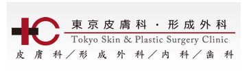 東京皮膚科・形成外科